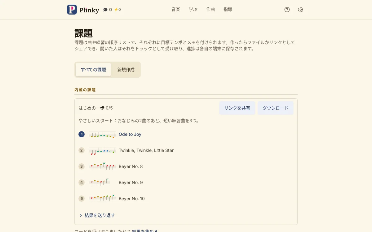 課題