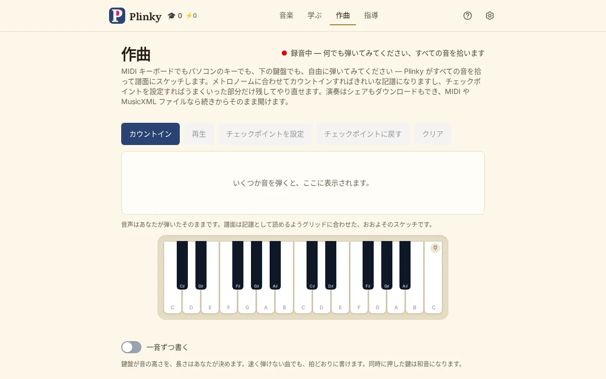 作曲