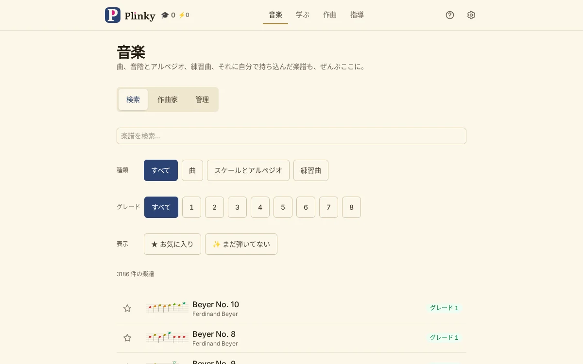 音楽