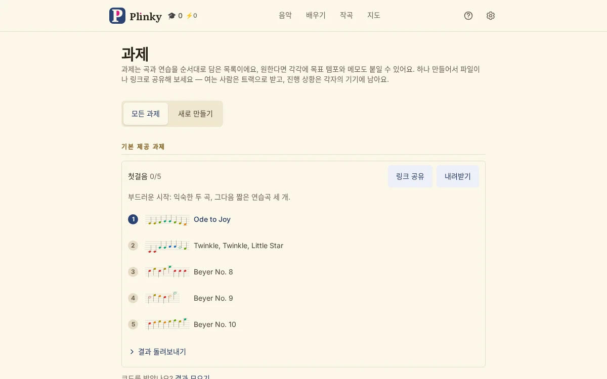 과제