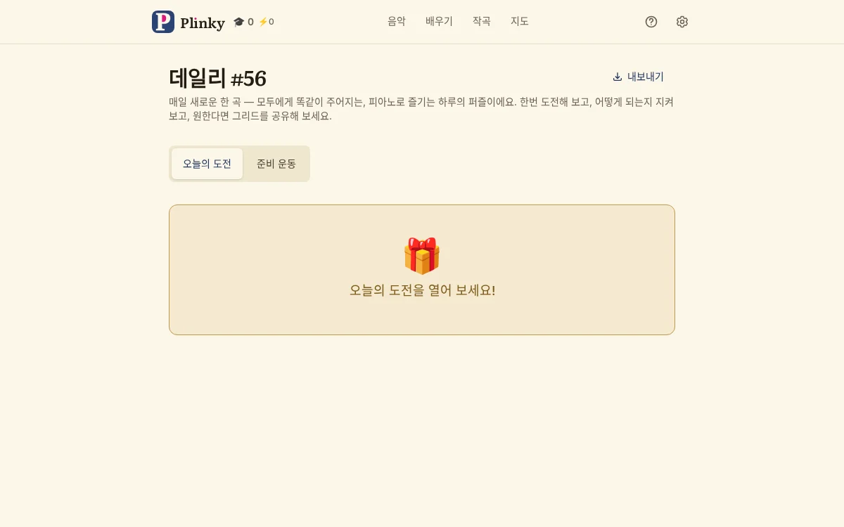 오늘의 도전