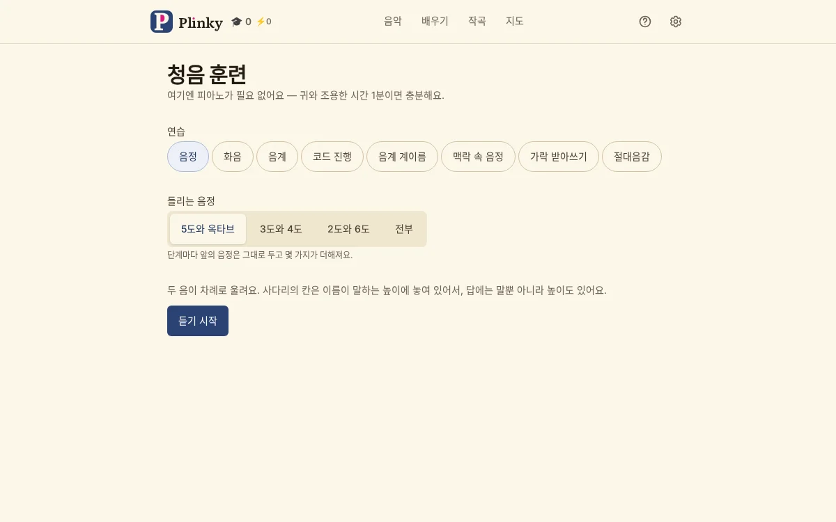 청음