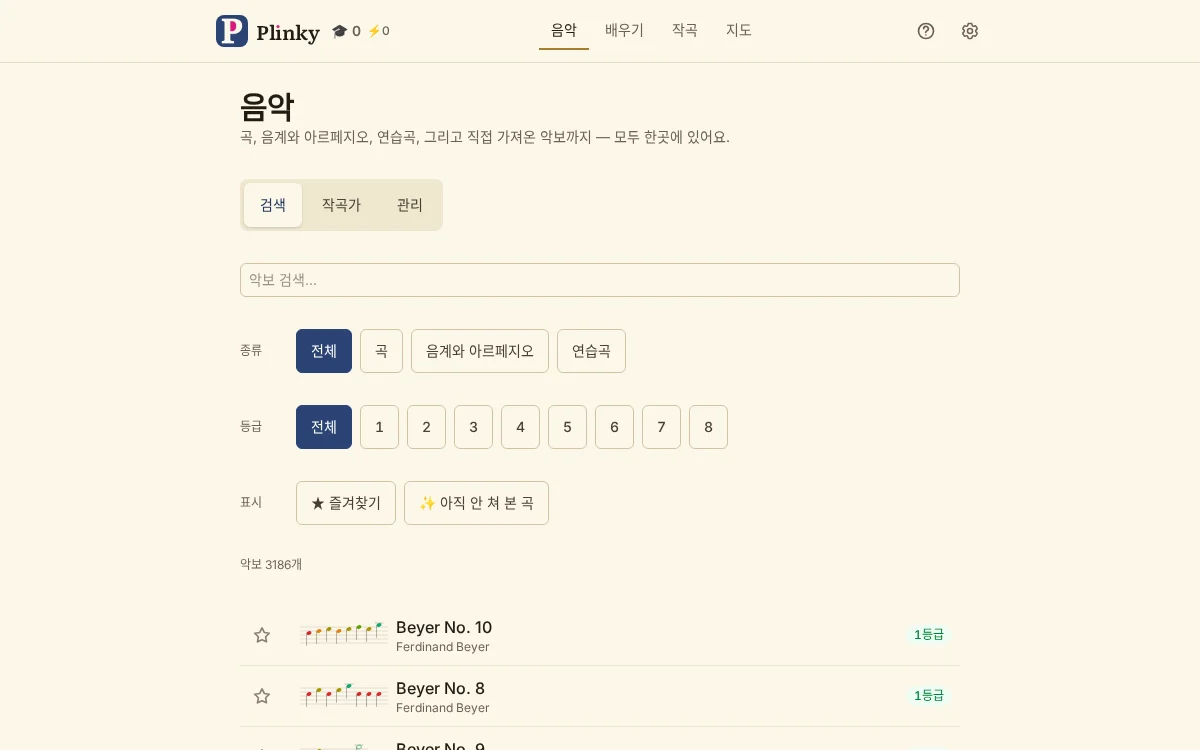 음악