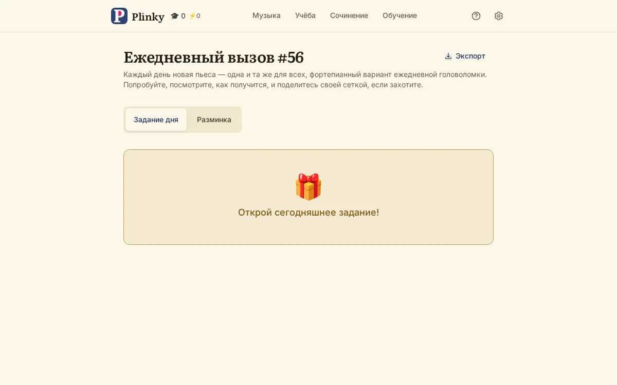 ежедневный вызов
