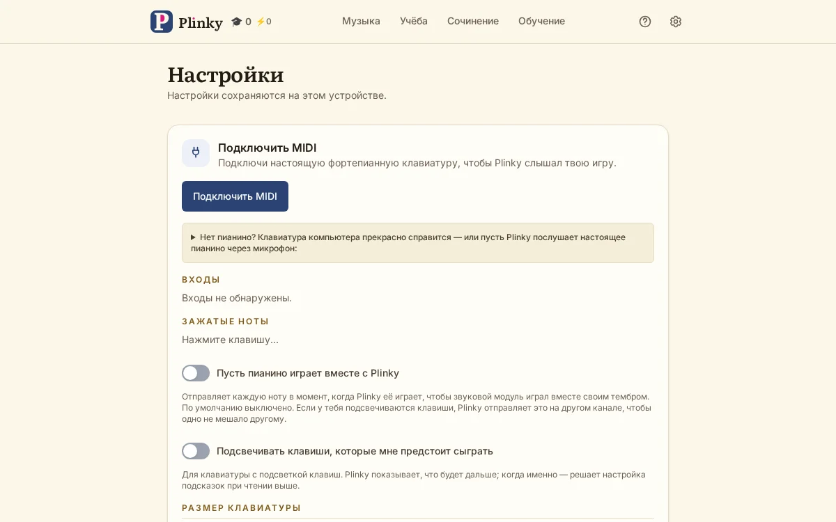 настройки
