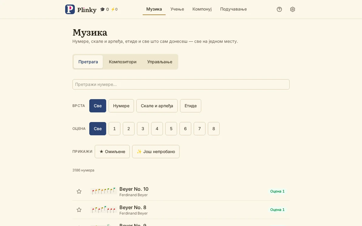 музика