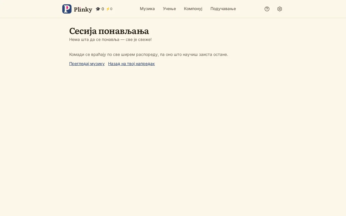 сесија понављања