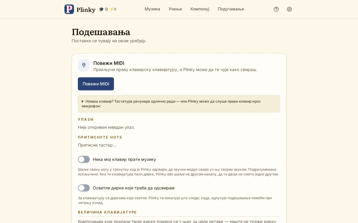 подешавања