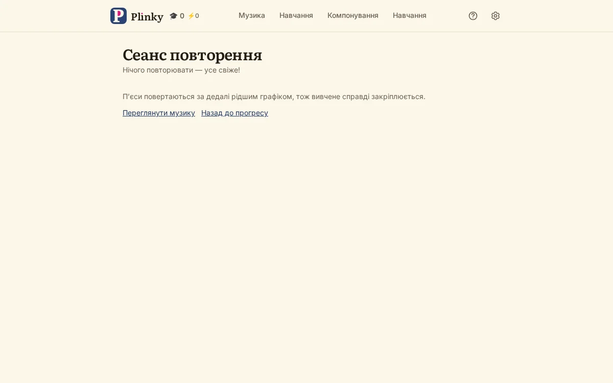 заняття-повторення