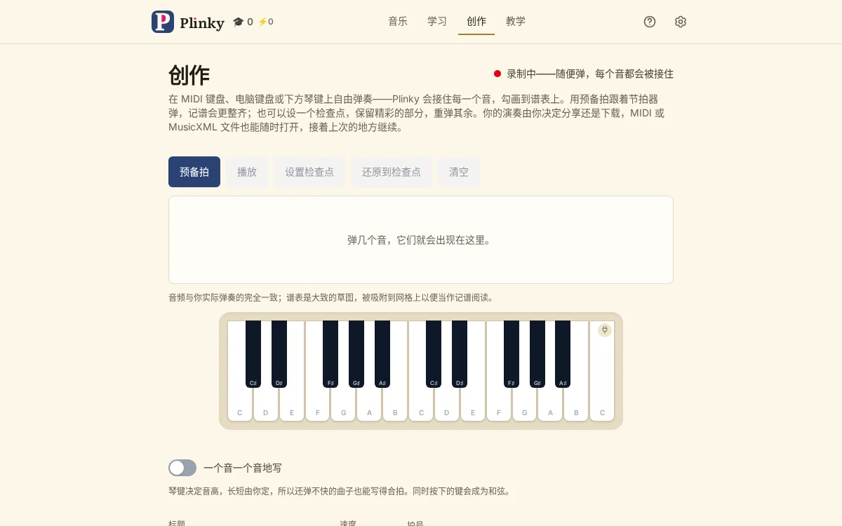 创作