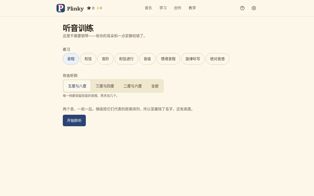 听力训练