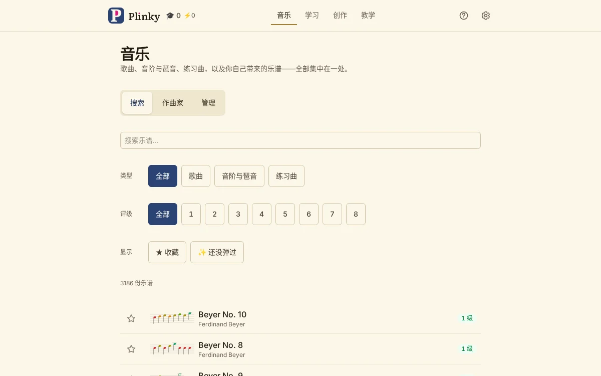 音乐
